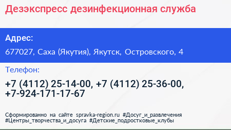 Дезэкспресс дезинфекционная служба - визитка