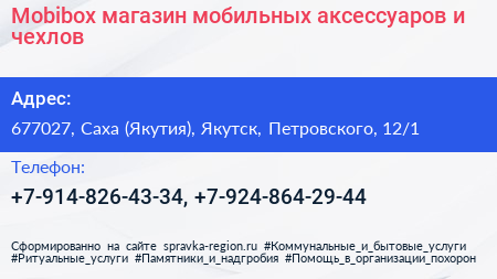 Mobibox магазин мобильных аксессуаров и чехлов - визитка