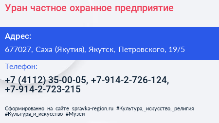 Уран частное охранное предприятие - визитка