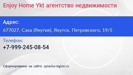 Enjoy Home Ykt агентство недвижимости - визитка