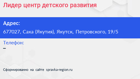Лидер центр детского развития - визитка
