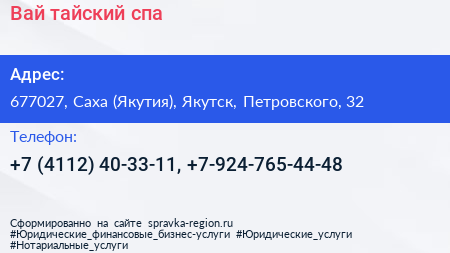 Вай тайский спа - визитка