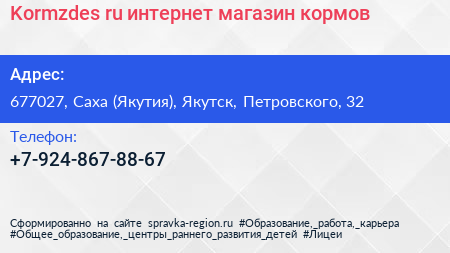 Kormzdes ru интернет магазин кормов - визитка
