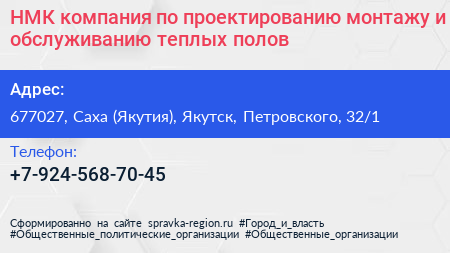 НМК компания по проектированию монтажу и обслуживанию теплых полов - визитка