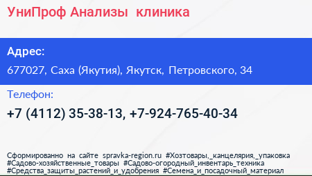 УниПроф Анализы+ клиника - визитка