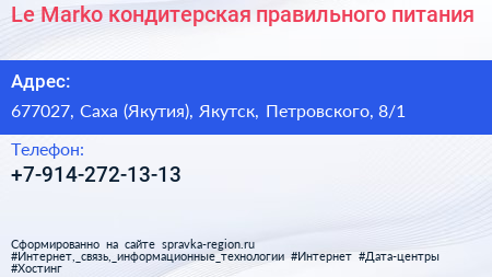 Le Marko кондитерская правильного питания - визитка