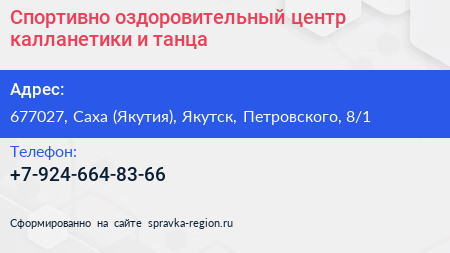 Спортивно оздоровительный центр калланетики и танца - визитка