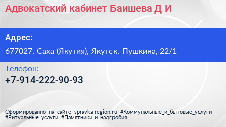 Адвокатский кабинет Баишева Д И  - визитка