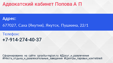 Адвокатский кабинет Попова А П  - визитка