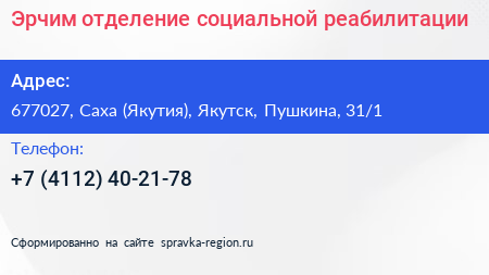 Эрчим отделение социальной реабилитации - визитка