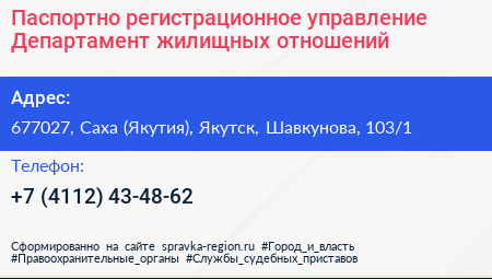 Паспортно регистрационное управление Департамент жилищных отношений - визитка