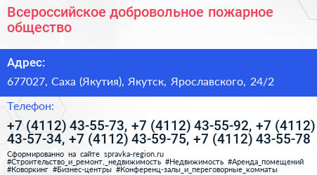 Всероссийское добровольное пожарное общество - визитка