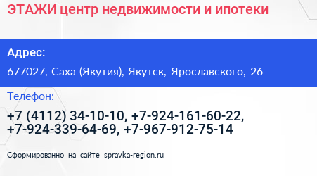 ЭТАЖИ центр недвижимости и ипотеки - визитка