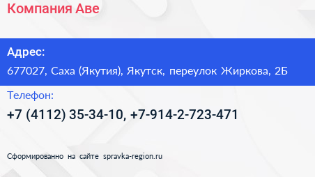 Компания Аве - визитка