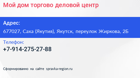 Мой дом торгово деловой центр - визитка