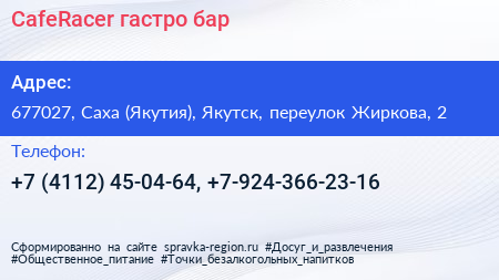 CafeRacer гастро бар - визитка