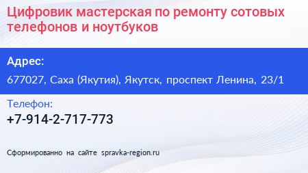 Цифровик мастерская по ремонту сотовых телефонов и ноутбуков - визитка