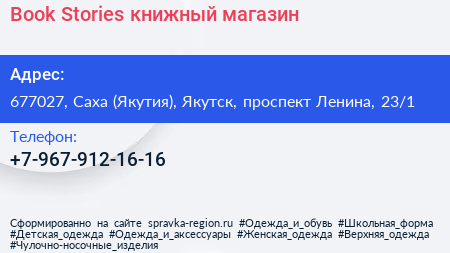 Book Stories книжный магазин - визитка