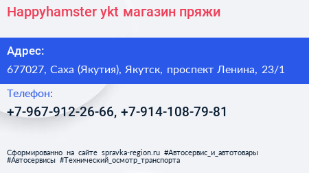 Happyhamster ykt магазин пряжи - визитка