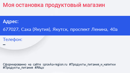 Моя остановка продуктовый магазин - визитка
