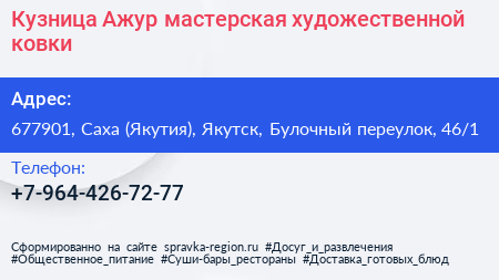 Кузница Ажур мастерская художественной ковки - визитка