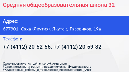 Средняя общеобразовательная школа 32 - визитка