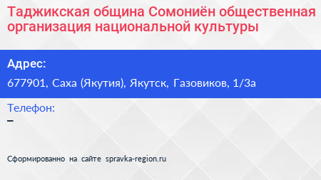 Таджикская община Сомониён общественная организация национальной культуры - визитка