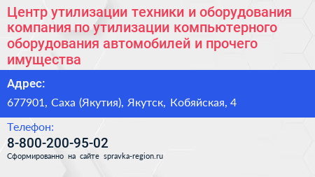 Нажмите, чтобы скачать визитку Центр утилизации техники и оборудования компания по утилизации компьютерного оборудования автомобилей и прочего имущества - визитка