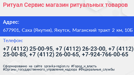 Ритуал Сервис магазин ритуальных товаров - визитка