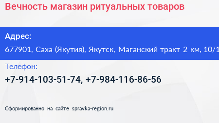 Вечность магазин ритуальных товаров - визитка