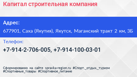 Капитал строительная компания - визитка