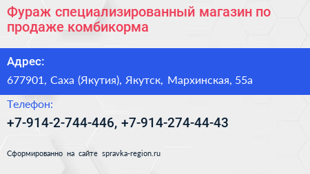 Фураж специализированный магазин по продаже комбикорма - визитка