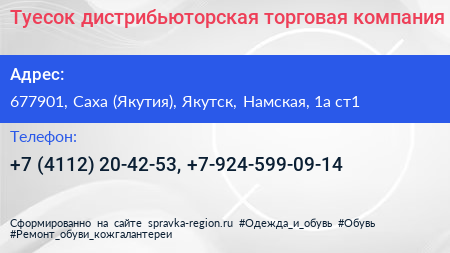 Туесок дистрибьюторская торговая компания - визитка