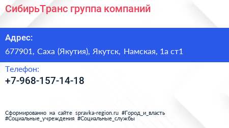 Нажмите, чтобы скачать визитку СибирьТранс группа компаний - визитка