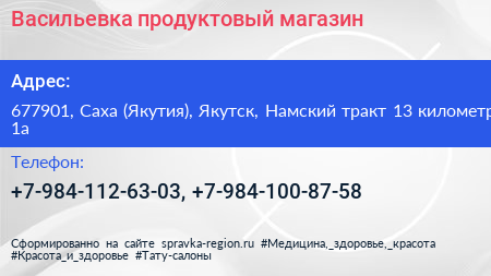 Васильевка продуктовый магазин - визитка