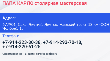 ПАПА КАРЛО столярная мастерская - визитка