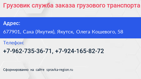 Грузовик служба заказа грузового транспорта - визитка
