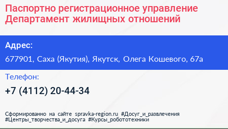 Паспортно регистрационное управление Департамент жилищных отношений - визитка