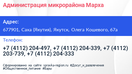 Администрация микрорайона Марха - визитка