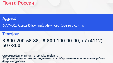 Почта России - визитка