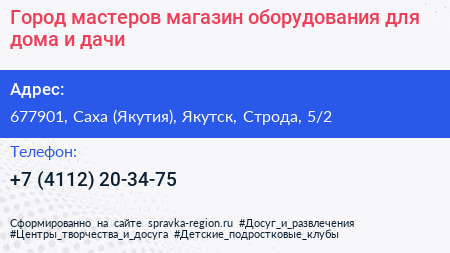 Город мастеров магазин оборудования для дома и дачи - визитка