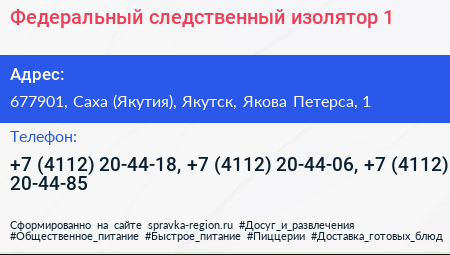 Федеральный следственный изолятор 1 - визитка