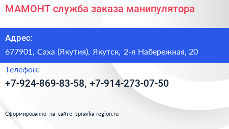 МАМОНТ cлужба заказа манипулятора - визитка