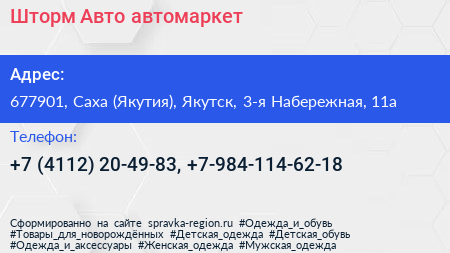 Шторм Авто автомаркет - визитка
