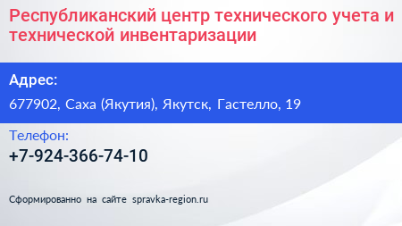 Республиканский центр технического учета и технической инвентаризации - визитка