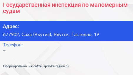 Государственная инспекция по маломерным судам - визитка