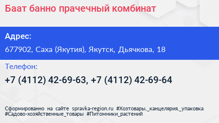 Баат банно прачечный комбинат - визитка