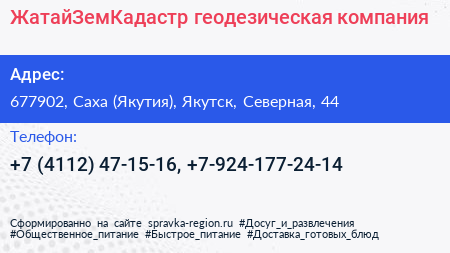 ЖатайЗемКадастр геодезическая компания - визитка
