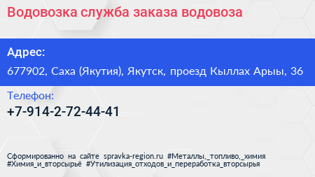 Водовозка служба заказа водовоза - визитка