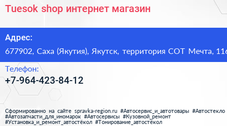 Tuesok shop интернет магазин - визитка